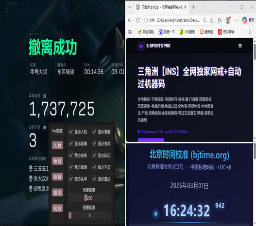 三角洲手游透视挂太多软件效果